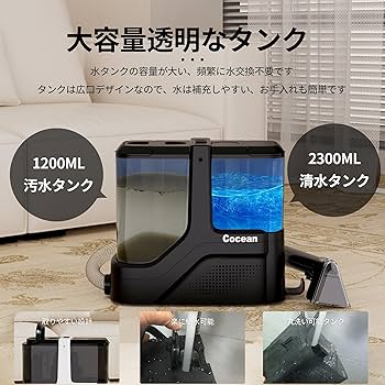 Amazon.co.jp: COCEAN リンサークリーナー カーペットクリーナー 家庭