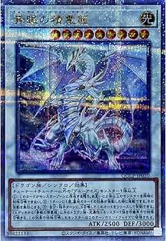 Amazon.co.jp: 遊戯王カード QCCU-JP010 青眼の精霊龍 （クォーター