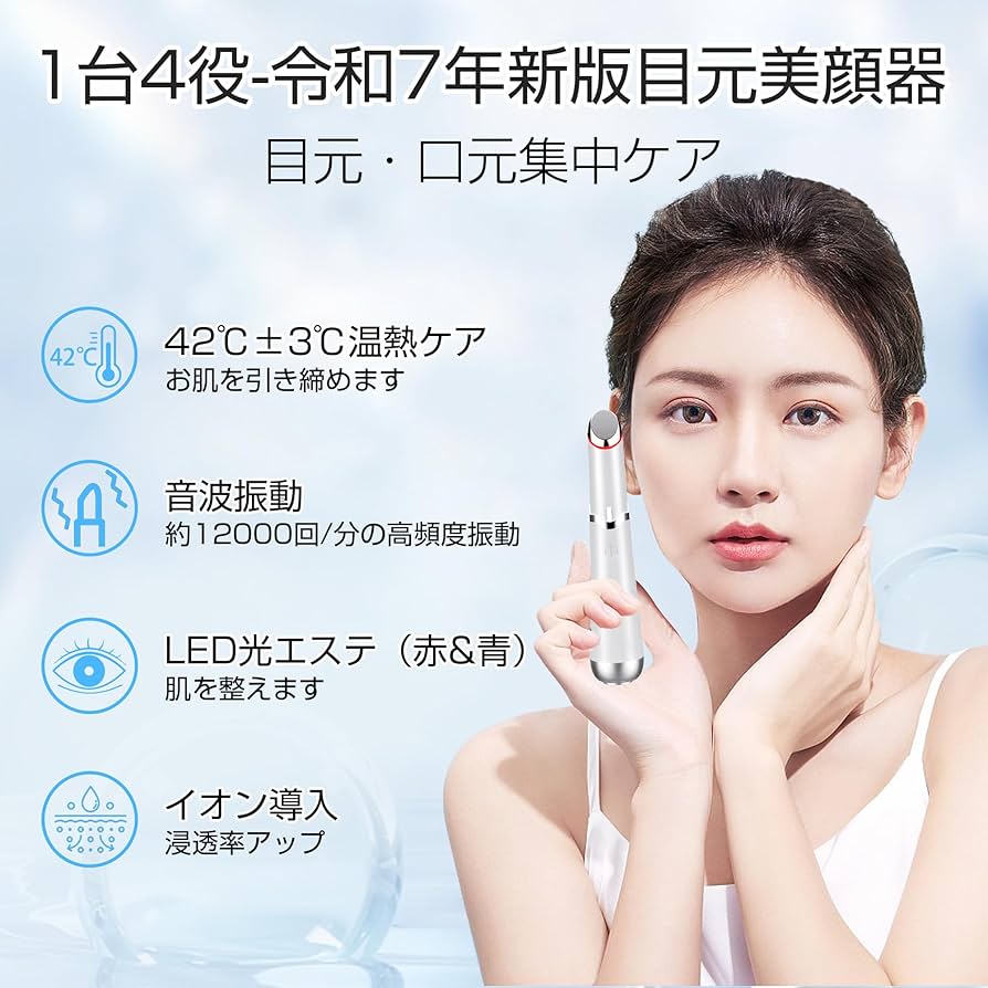 Amazon.co.jp: 目元美顔器 【令和8年先行版】 目元ケア 美顔器 温熱