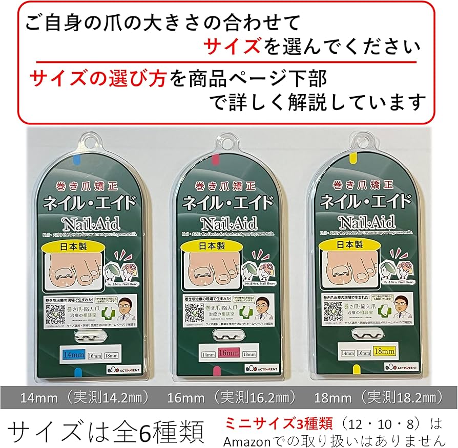 Amazon | ネイルエイド 16㎜ 巻き爪 矯正 自分で 巻きづめ ワイヤー