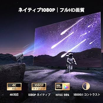Amazon.co.jp: プロジェクター 家庭用 【Netflix&DoIby&4K対応