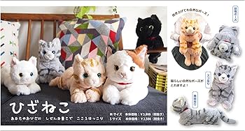 Amazon.co.jp: サンレモン(SUN LEMON) ひざねこ ぬいぐるみ ミケ M