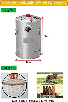 Amazon | Coleman(コールマン) スモーカー ステンレススモーカー2