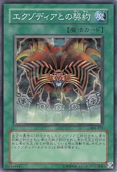 Amazon.co.jp: 遊戯王 304-031-N 《エクゾディアとの契約》 Normal