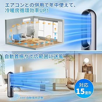 Amazon | 扇風機 タワーファン 【羽根なし・静音・ DCモーター節電】8