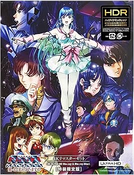 Amazon.co.jp: 【外付け特典あり】 超時空要塞マクロス 愛・おぼえてい