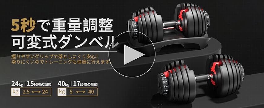 Amazon | 【日本企業】ダンベル 可変式 S-24kg/L-40kg アジャスタブル