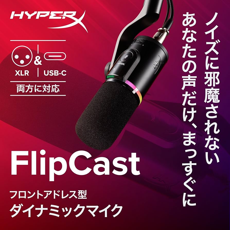 Amazon.co.jp: HyperX FlipCast ダイナミックマイク XLR/USB デュアル