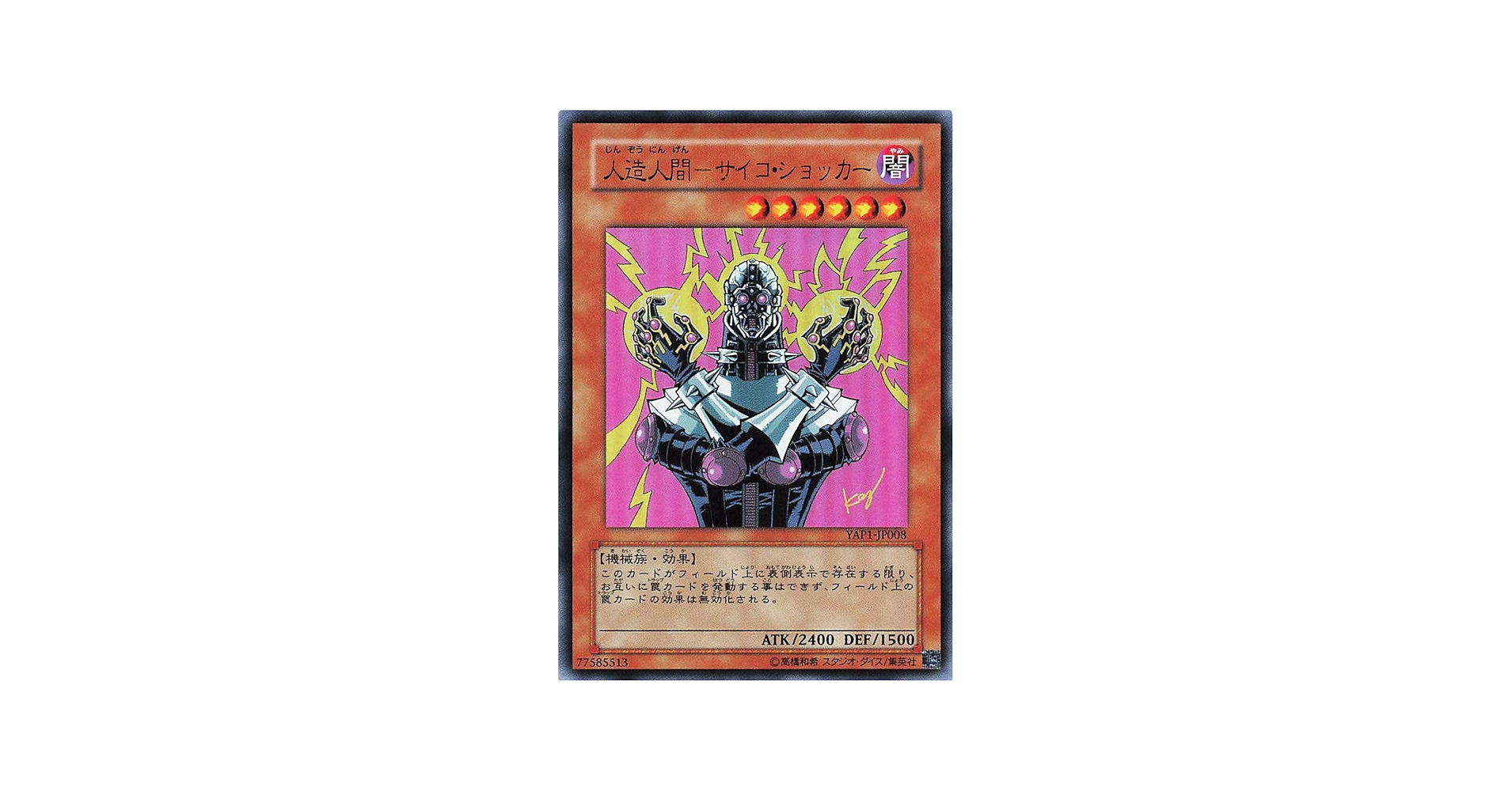 Amazon.co.jp: 遊戯王オフィシャルカード 人造人間－サイコ