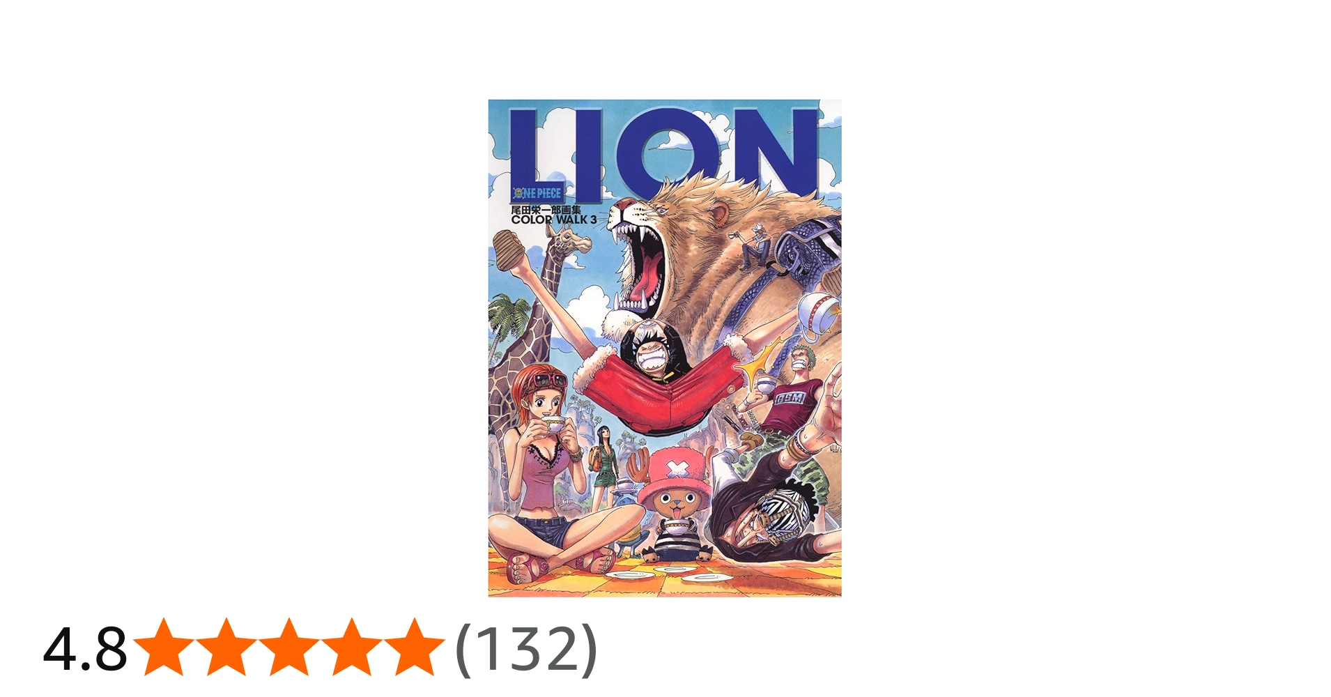 ONEPIECEイラスト集 COLORWALK 3 LION (ジャンプコミックス デラックス