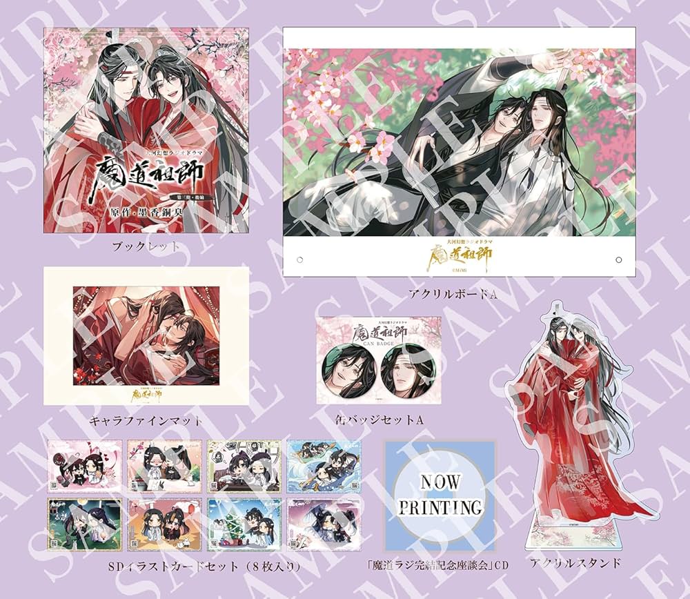 魔道祖師ラジオドラマ公式茶屋限定盤 ドラマCD 大河幻想ラジオドラマ