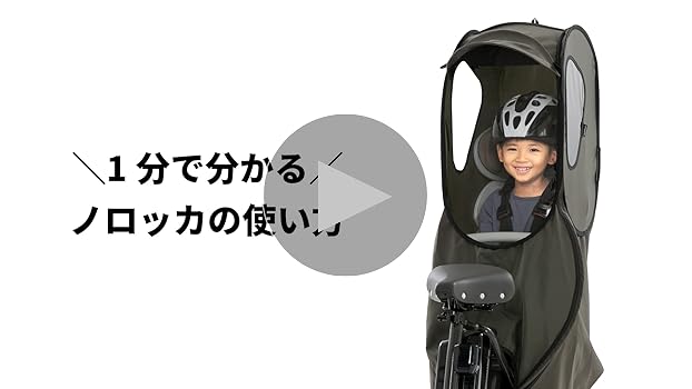 Amazon.co.jp: norokka(ノロッカ) 自転車 子供乗せ レインカバー 後