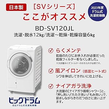 Amazon.co.jp: 日立 ドラム式洗濯乾燥機 幅60cm 洗濯12kg 乾燥6kg 左
