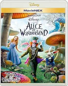 Amazon.co.jp: アリス・イン・ワンダーランド MovieNEX [ブルーレイ+