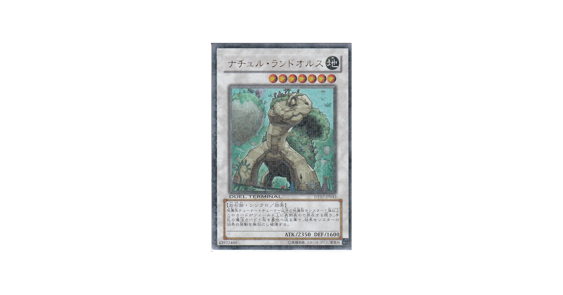 Amazon.co.jp: 遊戯王シングルカード ナチュル・ランドオルス