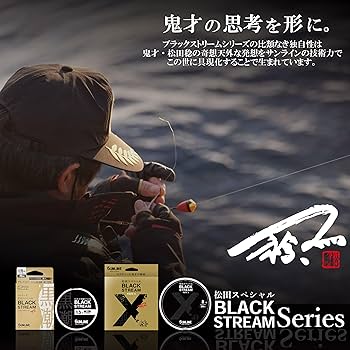 Amazon | サンライン(SUNLINE) 松田スペシャル ブラックストリーム