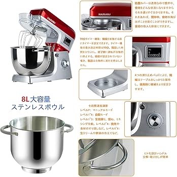 Amazon | スタンドミキサー 8L大容量ボウル 7段階変速 99分タイマー