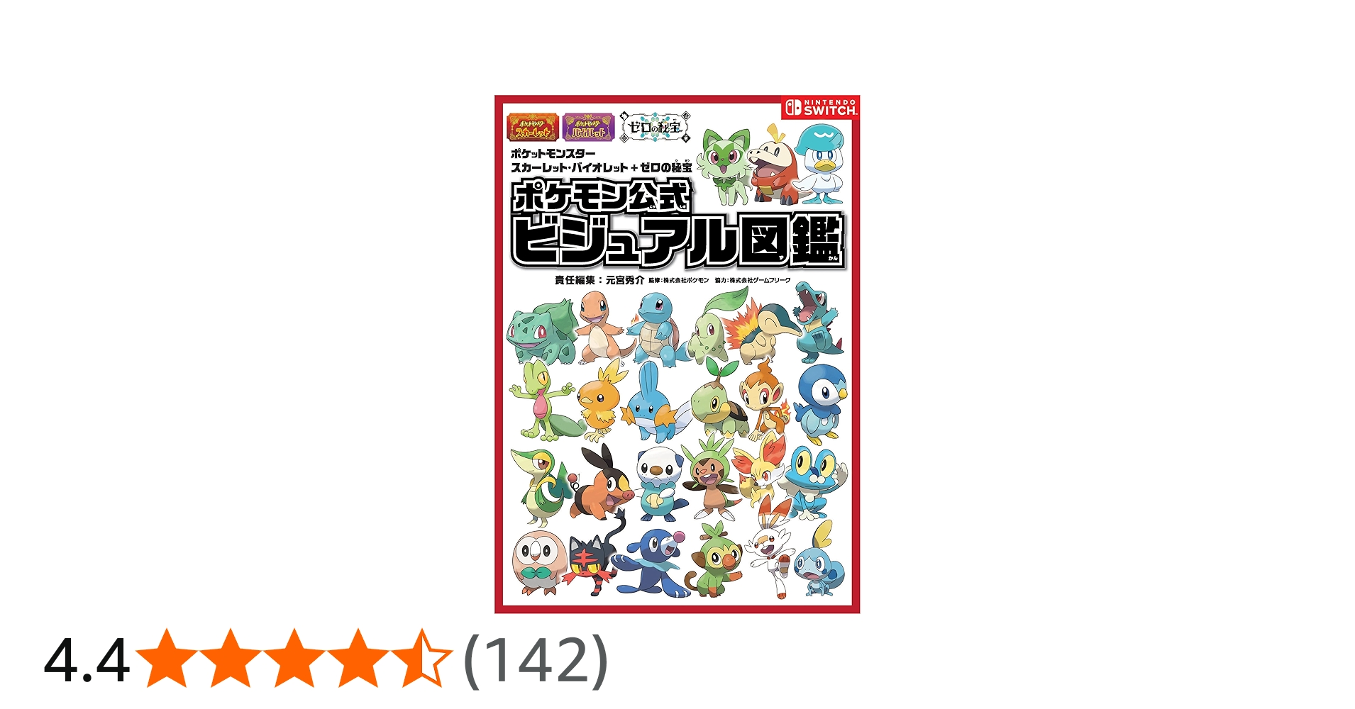 ポケットモンスター スカーレット・バイオレット＋ゼロの秘宝 ポケモン