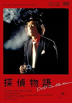 Amazon.co.jp: 探偵物語 DVD Collection : 松田優作, 成田三樹夫, 山西