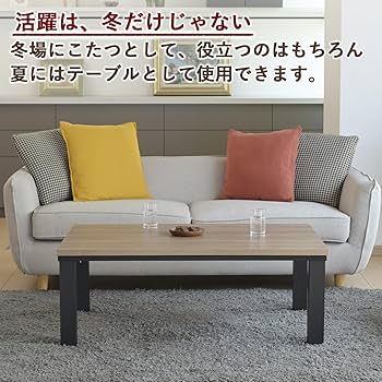 Amazon | [山善] こたつ テーブル 幅105cm×奥行70cm 長方形 中間入切