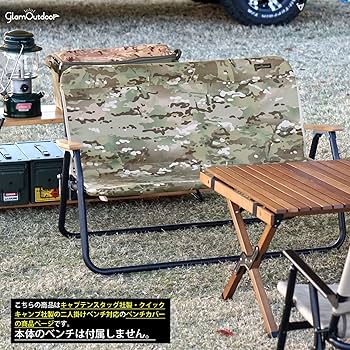 Amazon.co.jp: GramOutdoor マルチカモ ベンチカバー 二人掛け チェア