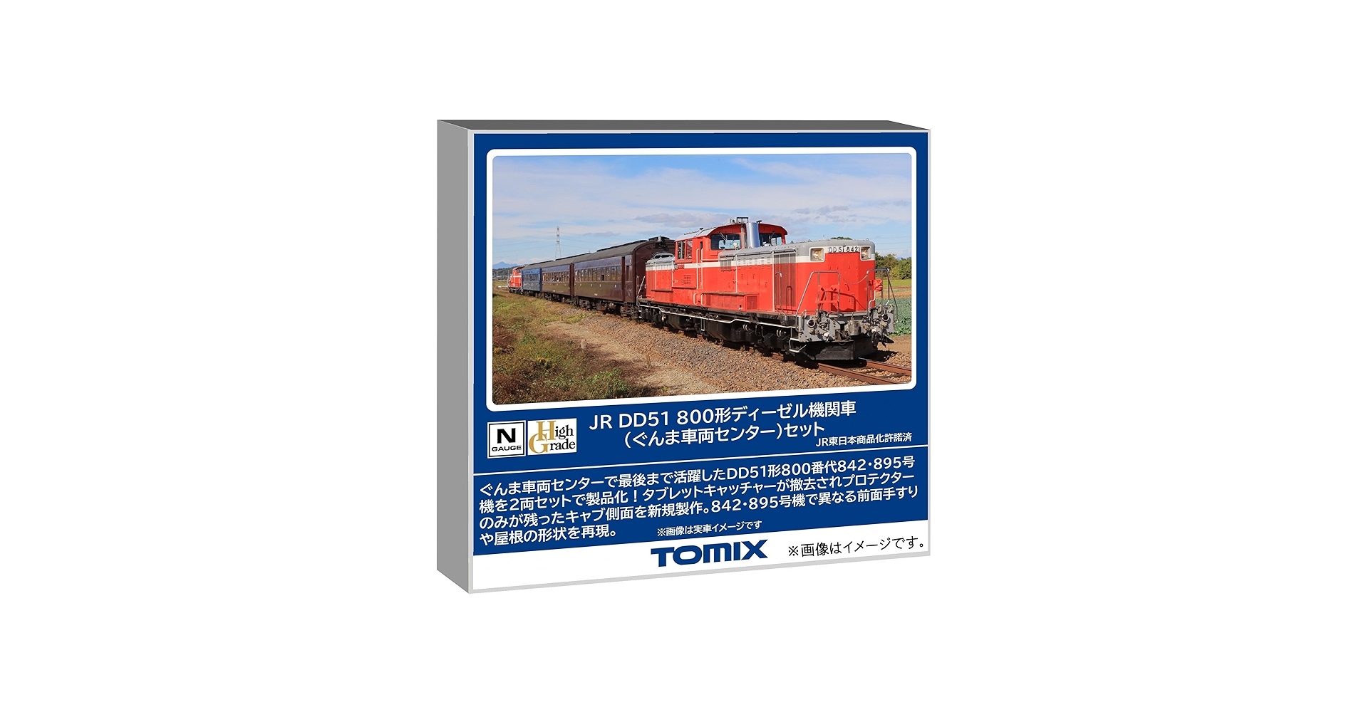 Amazon | トミーテック (TOMYTEC) TOMIX Nゲージ JR DD51 800形 ぐんま