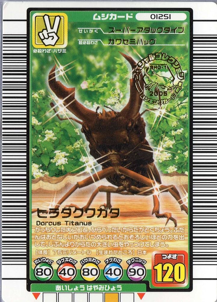 Amazon.co.jp: ムシキング 【スペシャルコレクション】 ヒラタクワガタ