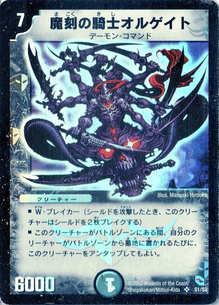 Amazon.co.jp: デュエルマスターズ DMC04-S01-S《魔刻の騎士オルゲイト
