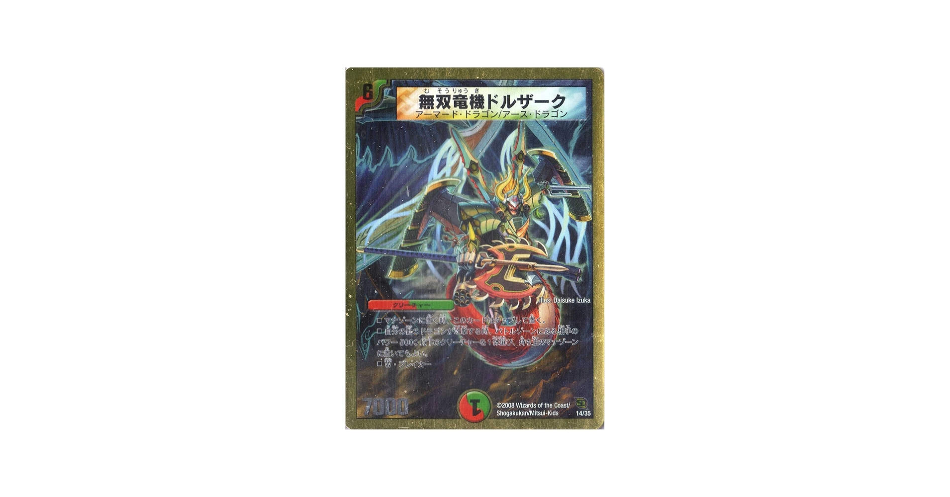 Amazon.co.jp: デュエルマスターズ 《無双竜機ドルザーク》 DMC45-014