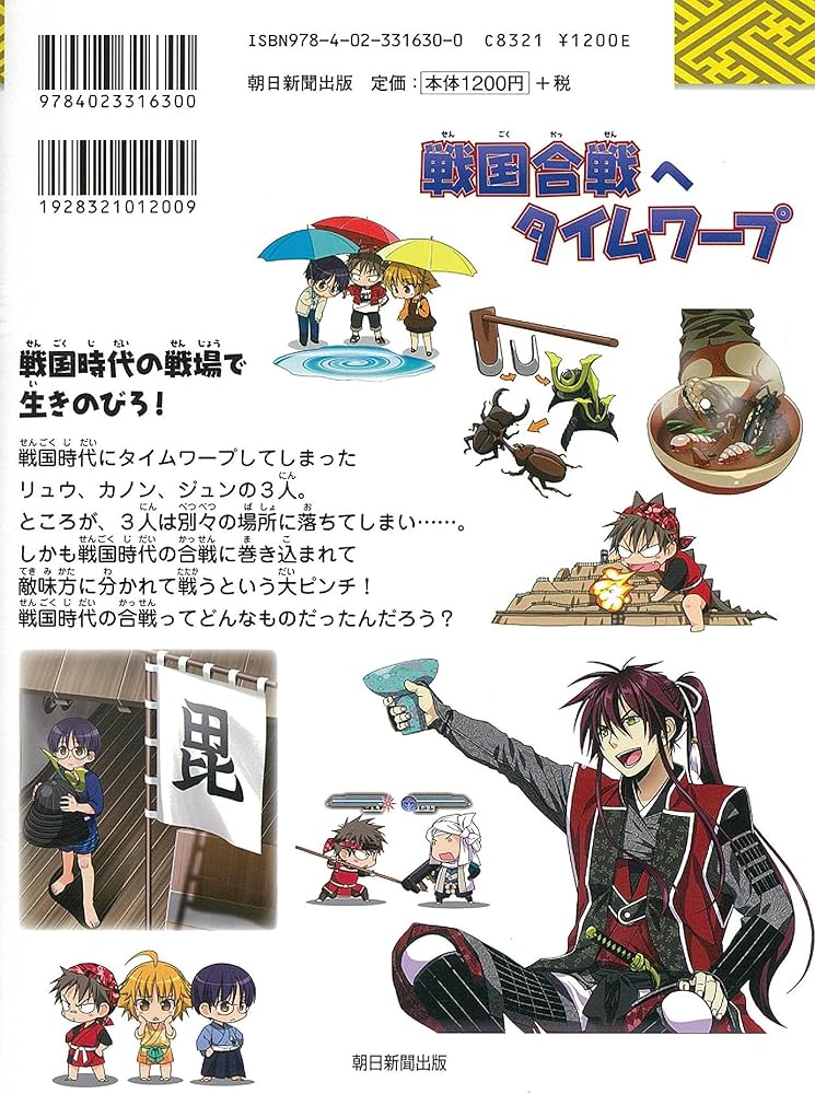 Amazon.co.jp: 歴史漫画タイムワープシリーズ テーマ編【2018年新刊