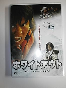 Amazon.co.jp: ホワイトアウト : 織田裕二, 佐藤浩市, 松嶋菜々子