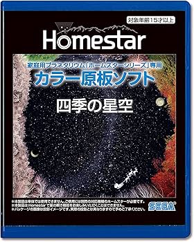 Amazon.co.jp: セガフェイブ(SEGA FAVE) 家庭用プラネタリウム