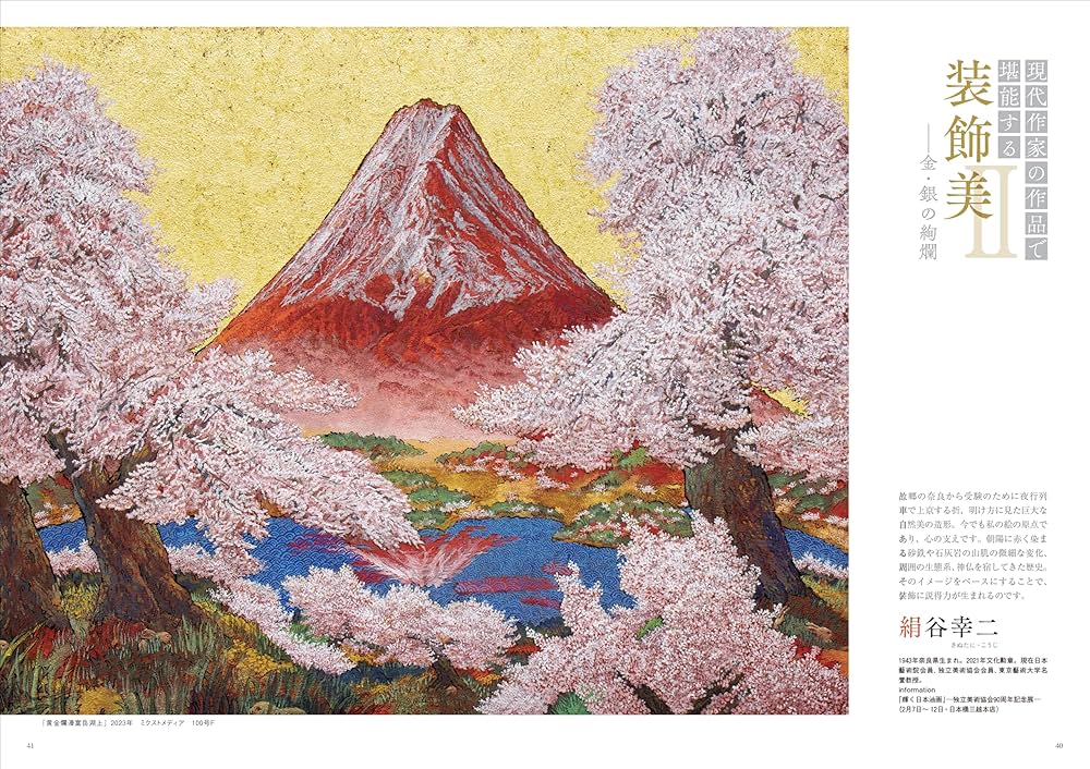 美術の窓 2024年 1月号 | 生活の友社 |本 | 通販 | Amazon