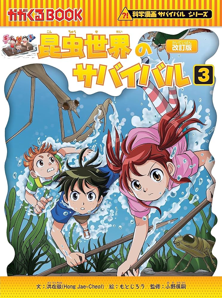 サバイバルシリーズ【2024年新刊】9巻セット (科学漫画サバイバル