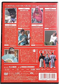 Amazon.co.jp: ゴリパラ見聞録 DVD 外伝 ゴリパラクエスト : DVD