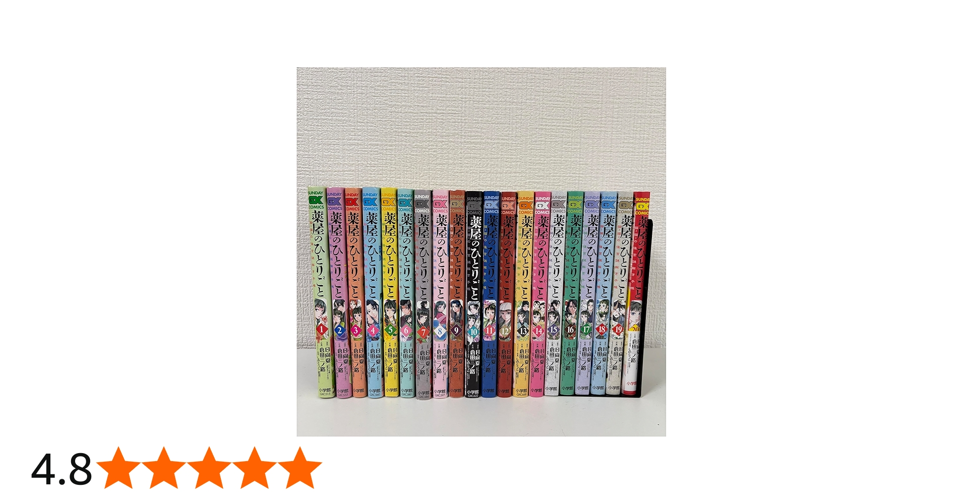 薬屋のひとりごと～猫猫の後宮謎解き手帳～ コミック 1-20巻セット