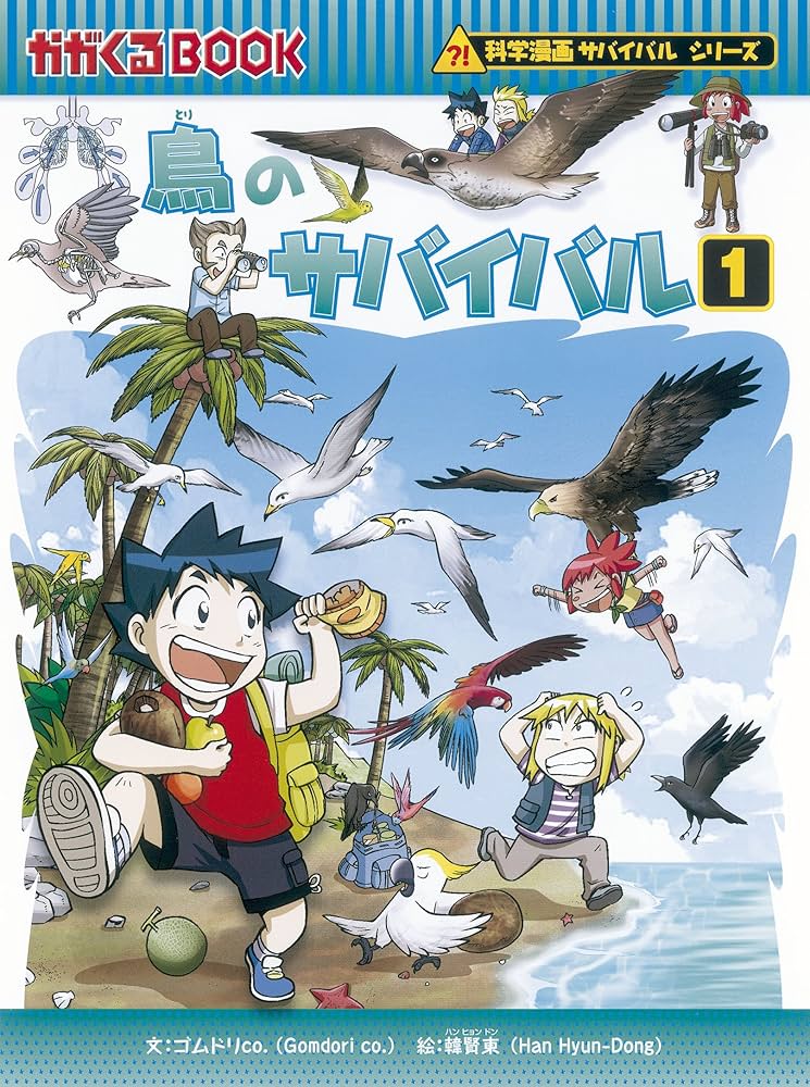 Amazon.co.jp: 科学漫画サバイバルシリーズ【2015-2016年セット】全13