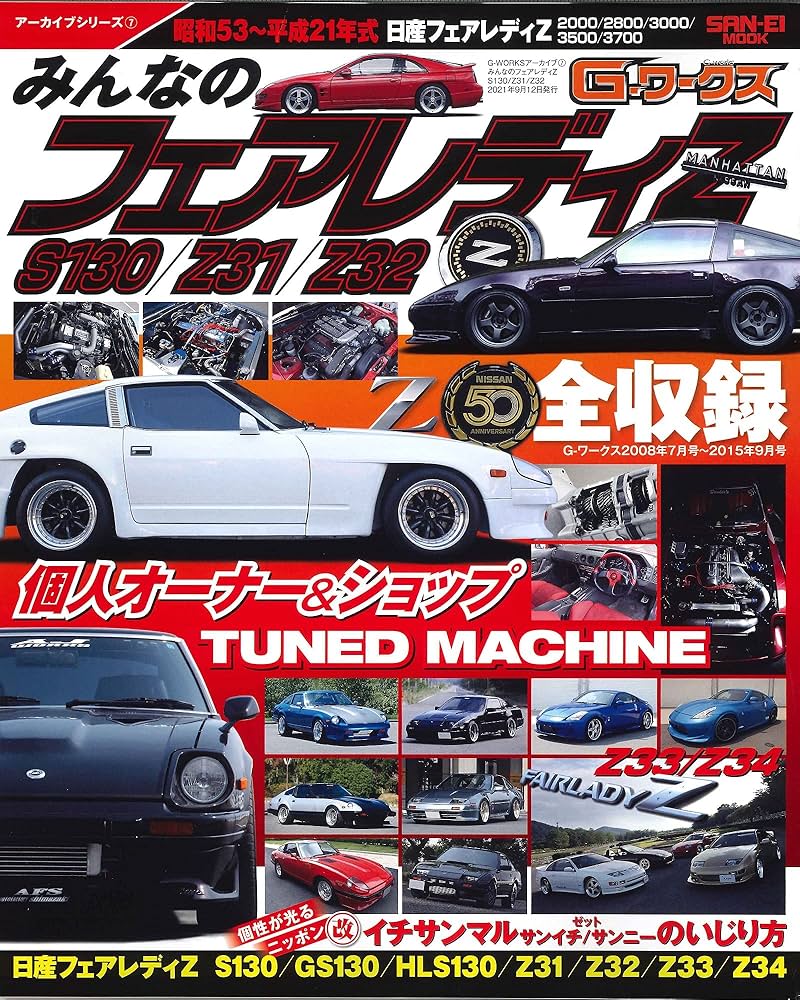 Z31フェアレディZ 配線図集 追補版Ⅰモノクロカラー製本品 未使用新品