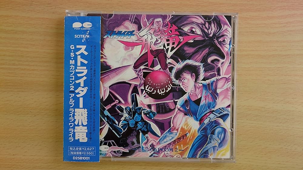 Amazon.co.jp: ストライダー飛竜: ミュージック