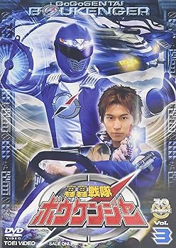 Amazon.co.jp: 轟轟戦隊ボウケンジャー VOL.3 [DVD] : 特撮(映像