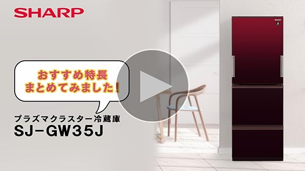 Amazon | シャープ SHARP 冷蔵庫 SJ-GW35J-R プラズマクラスター(幅