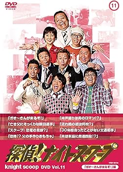 Amazon.co.jp: 探偵！ナイトスクープDVDVol.11「ガオーさんが来るぞ
