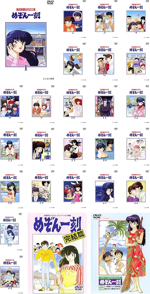 Amazon.co.jp: めぞん一刻 TVシリーズ完全収録版 全24巻+ 劇場 完結篇