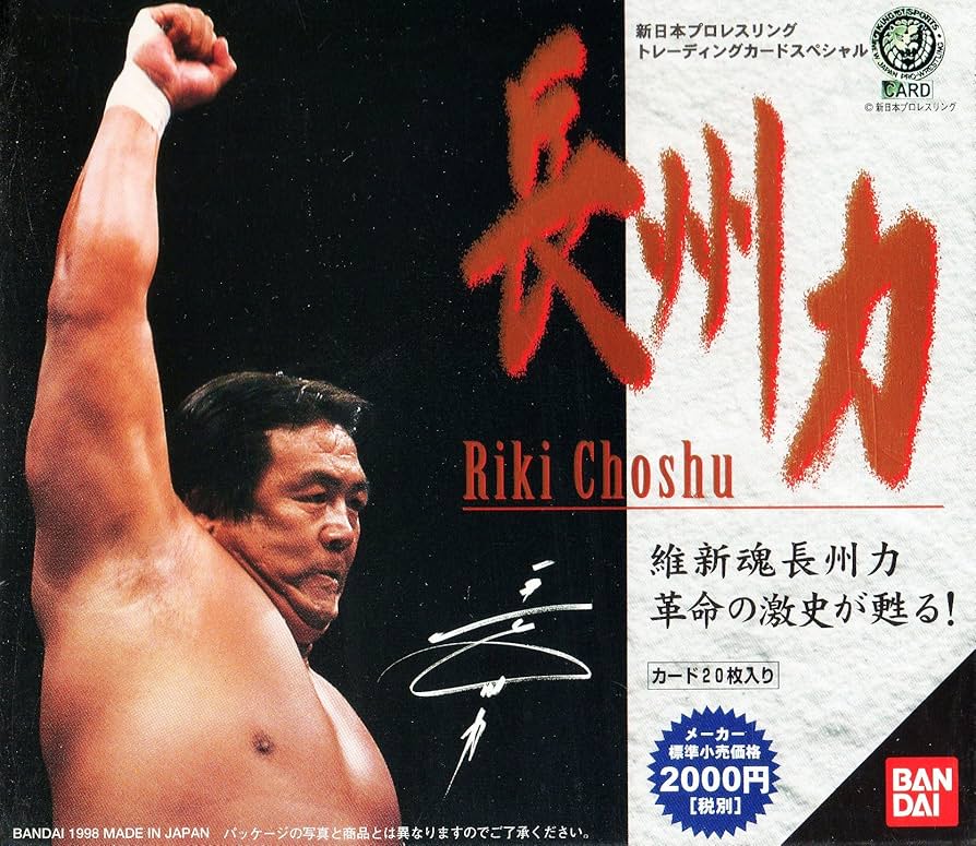 Amazon.co.jp: 【バンダイ×新日本プロレス☆革命戦士・長州力