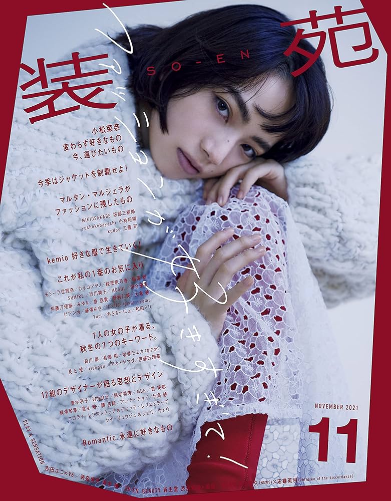 装苑 2021年 11月号 (雑誌) |本 | 通販 | Amazon