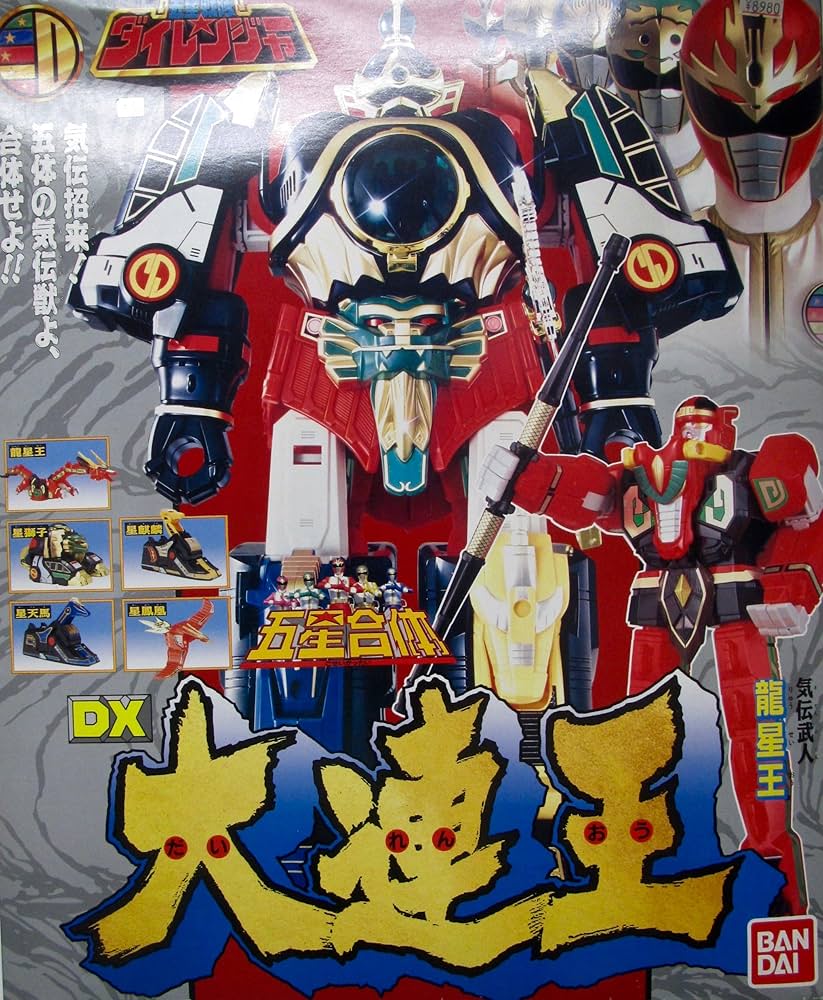Amazon.co.jp: バンダイ 五星戦隊ダイレンジャー DX大連王 (当時物