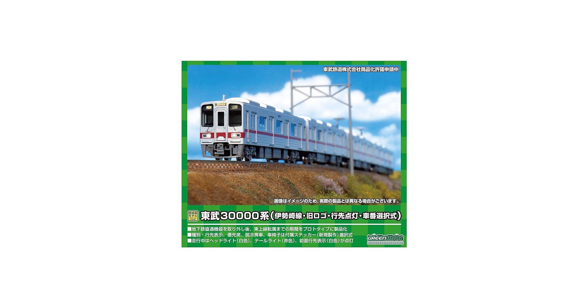 Amazon | グリーンマックス Nゲージ 東武30000系 (伊勢崎線・旧ロゴ