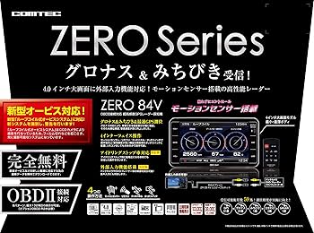 Amazon | コムテック 超高感度GPSレーダー探知機 ZERO 84V | レーダー