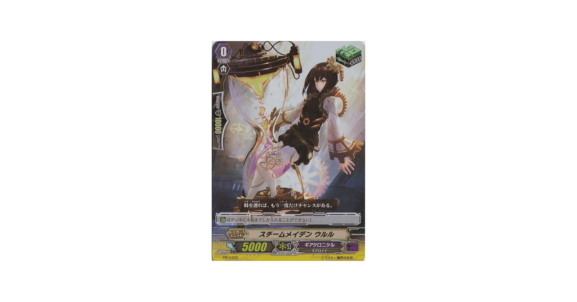 Amazon.co.jp: ヴァンガード/「光る！ヒールトリガーパック」PR/0425
