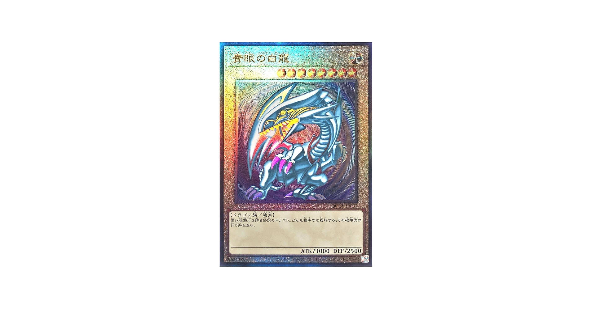 Amazon.co.jp: 遊戯王 QCCP-JP001 青眼の白龍 アルティメットレア